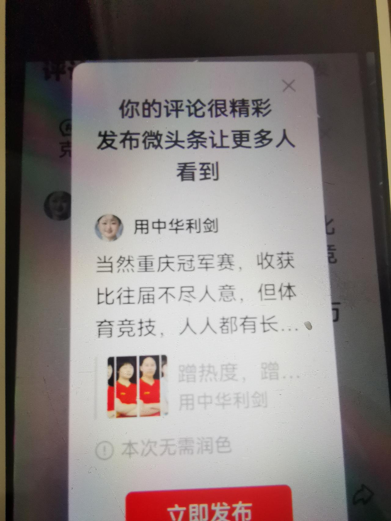 当然重庆冠军赛，收获比往届不尽人意，但体育竞技，人人都有长胜不败，也有长败不胜，