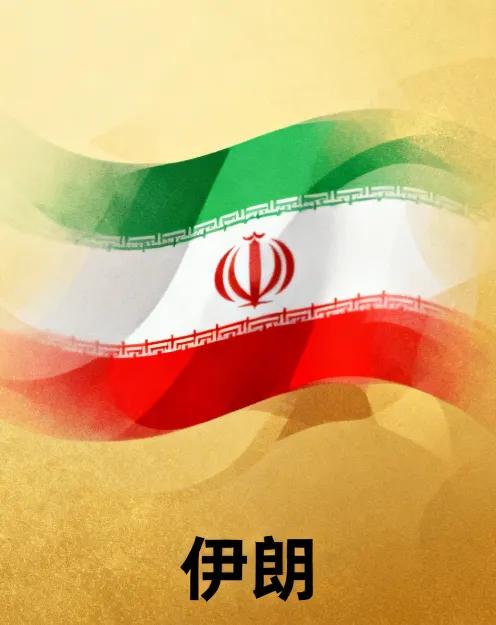 伊朗开始靠打仗赚钱了，想过霍尔姆斯海峡，200万美元一艘船过路费，据说有九个国家