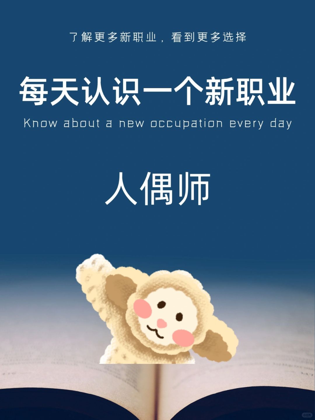 每天认识一个新职业｜人偶师