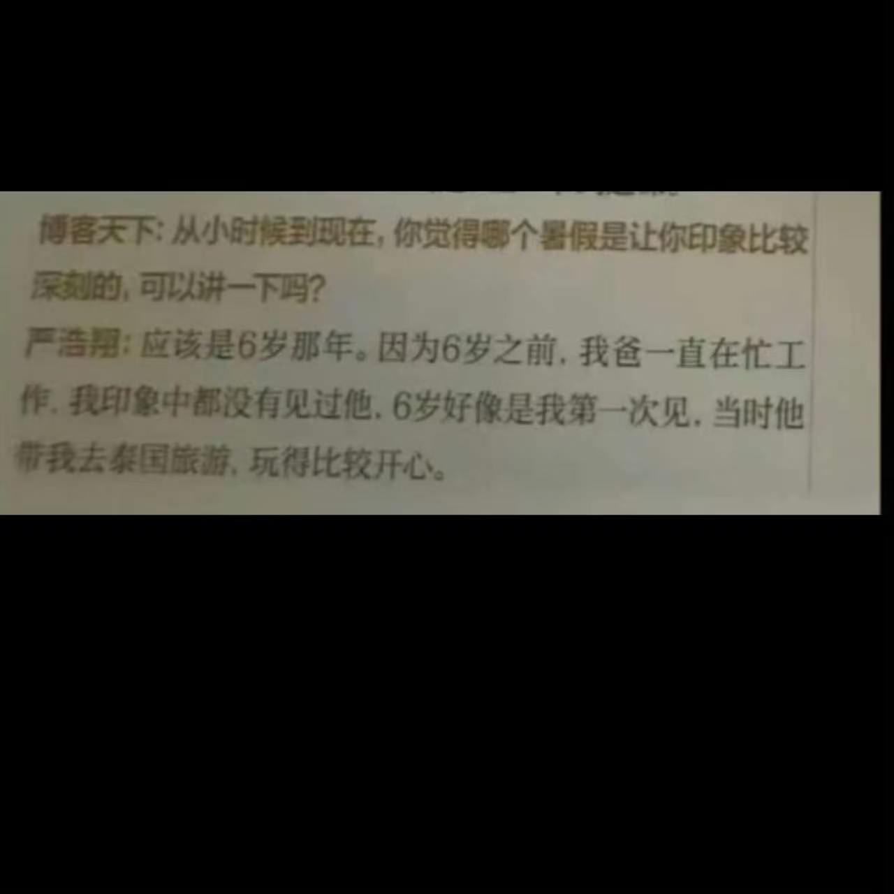 严浩翔曾说要带爸爸去遍世界各地稚嫩告白温柔至极，立志陪爸爸走遍世界各地，儿时毫无