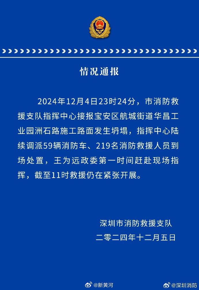 【#消防通报深江铁路施工现场坍塌# ​​​】据深圳市消防救援支队通报：2024年