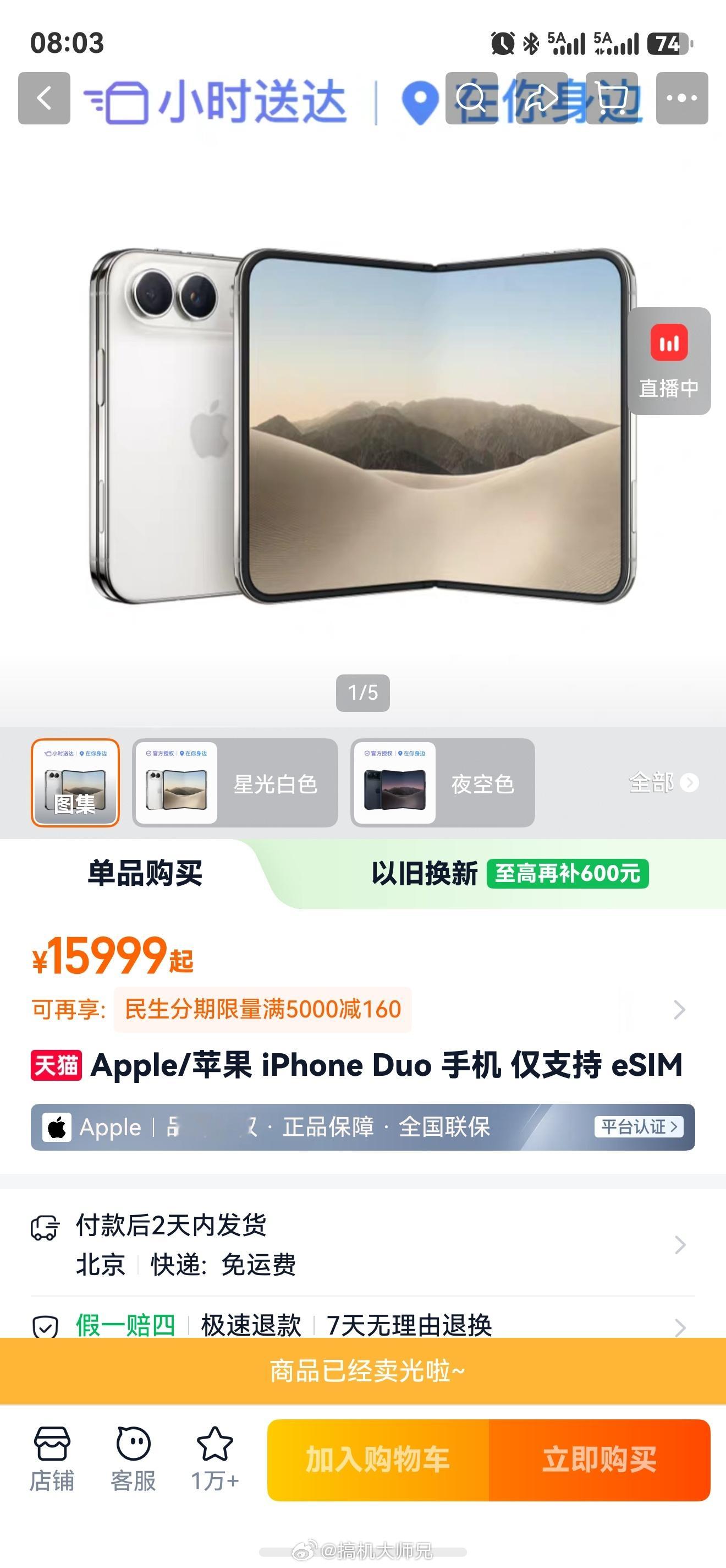 这iPhone Duo根本抢不到[跪了][跪了]iPhoneDuo今晚8点开抢 