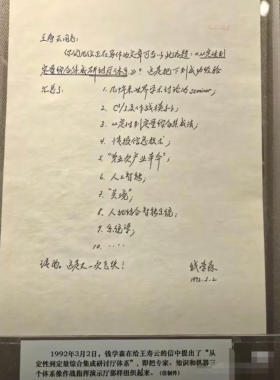 钱学森1992年的未来技术预测！