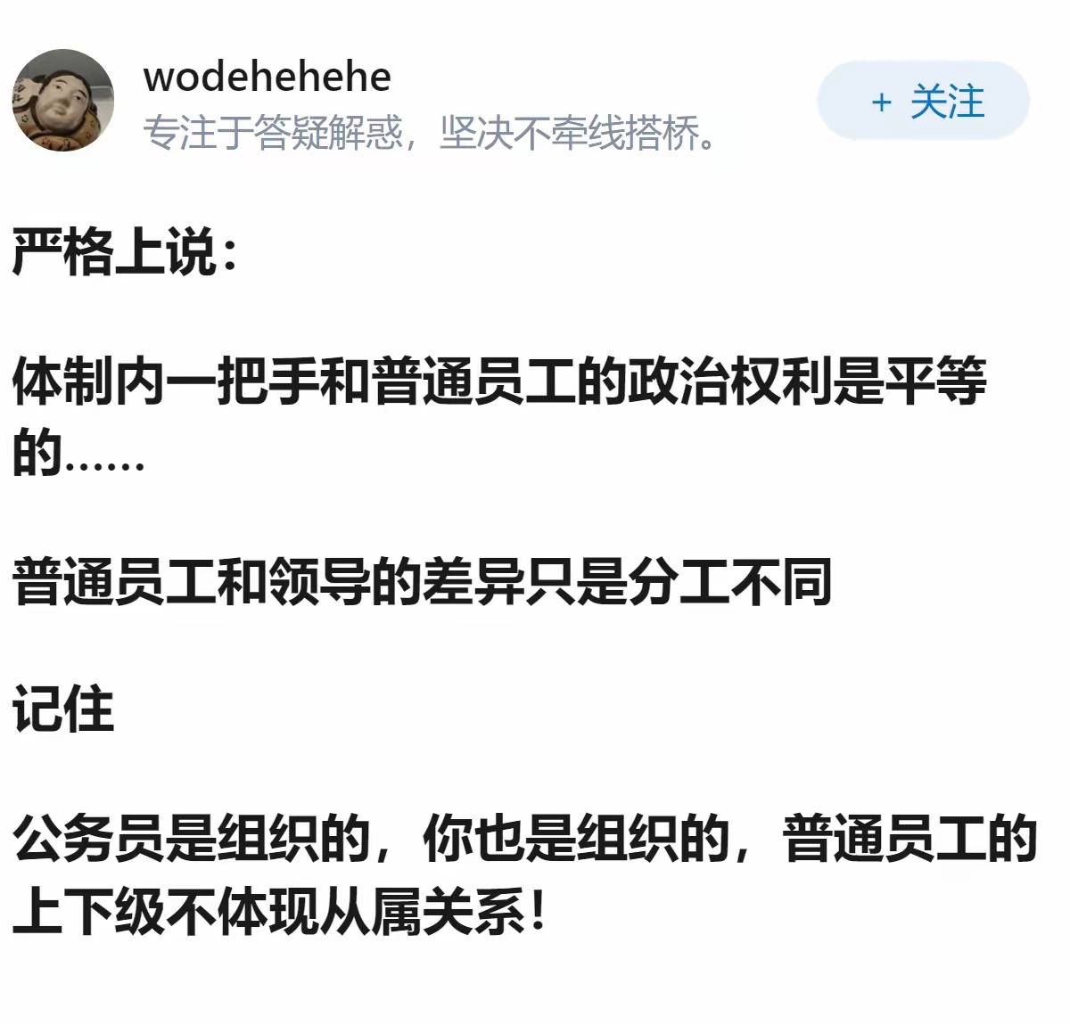 很多体制内的人都没有看透这个事实。 
