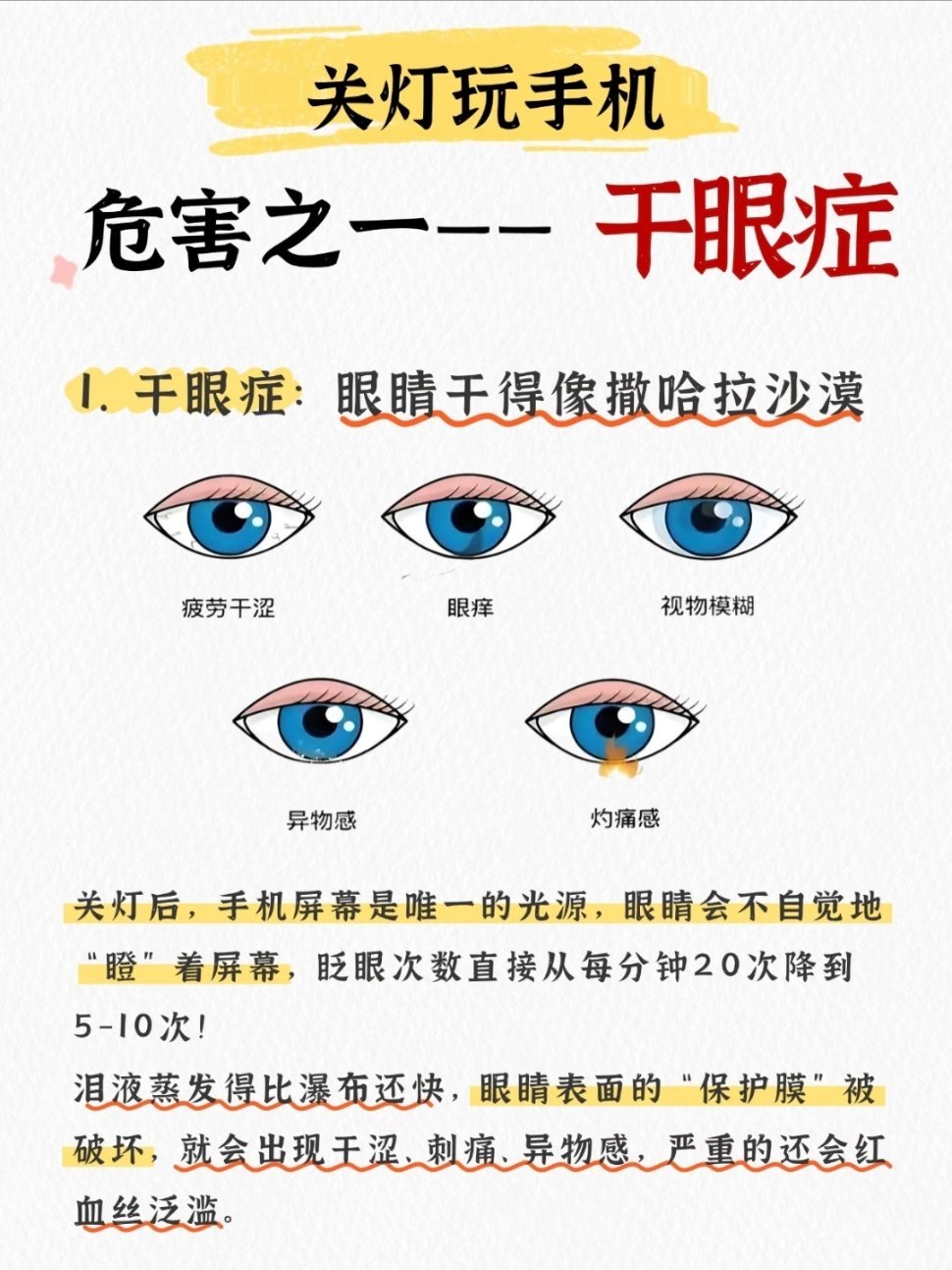 关灯看手机可能引起青光眼青光眼造成的视力损伤不可逆关灯看手机确实会增加诱发青光眼