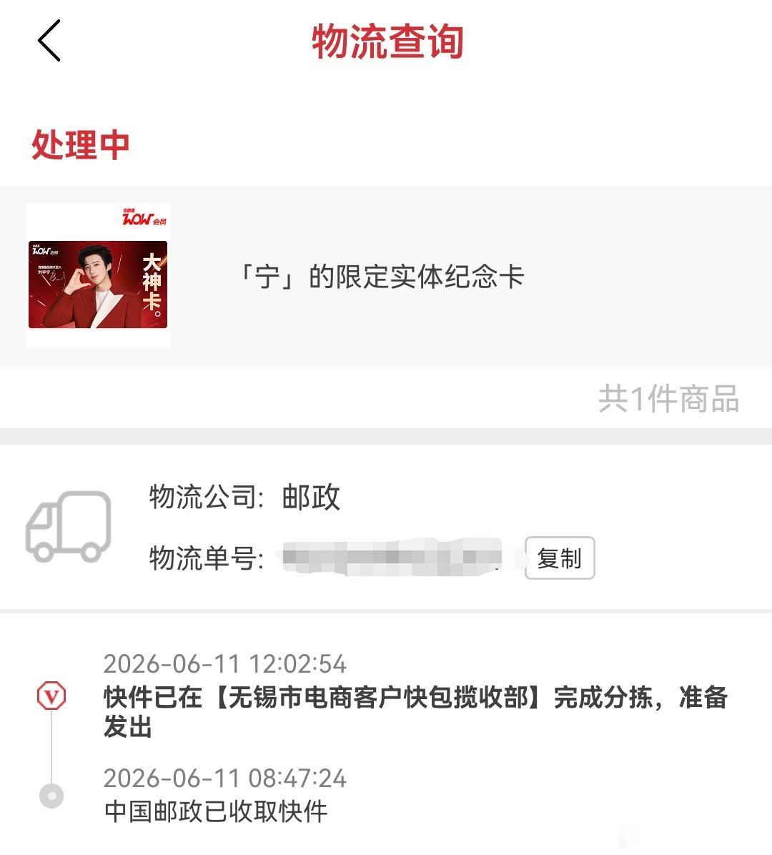 大神卡正在向我奔来 怎么还有人不知道在哪看物流吗？