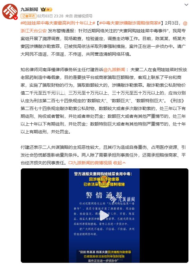 吃娃娃菜中毒夫妻最高判刑十年以上娃娃菜变‘毒饵’，合谋敲诈引众怒！社会信任需共同