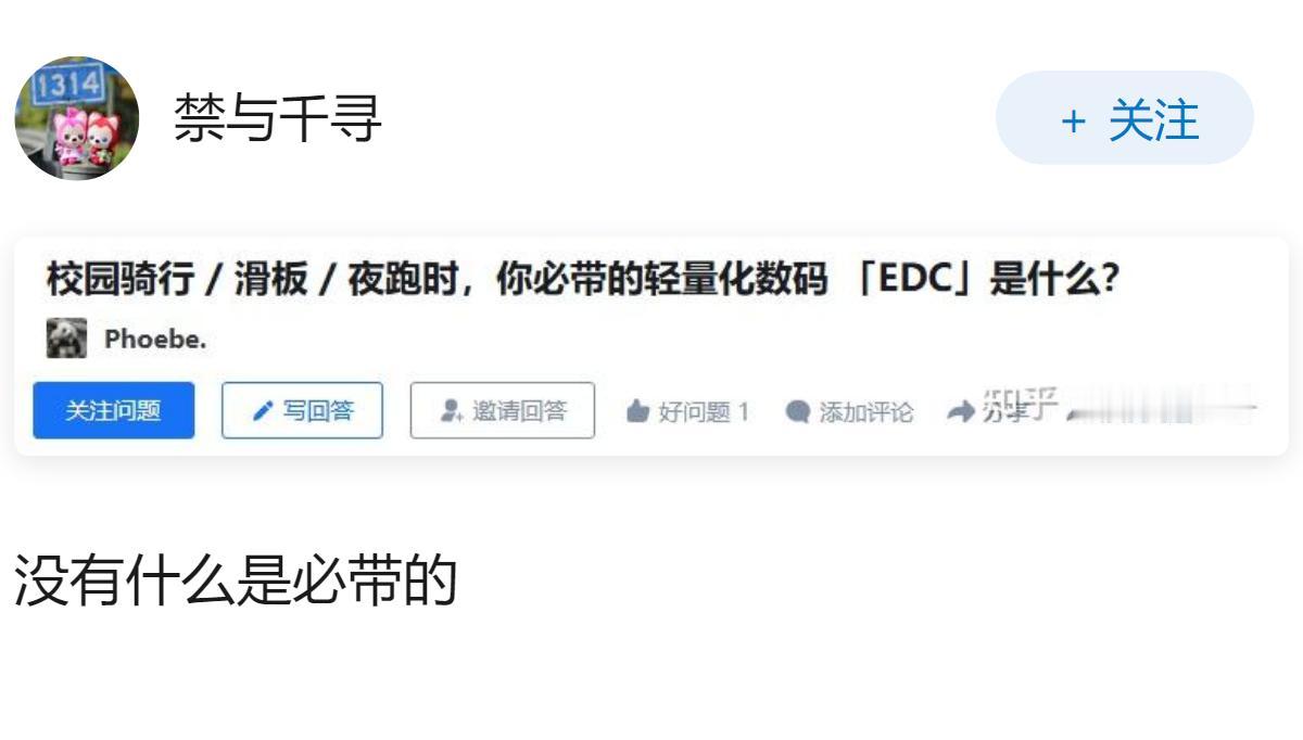 校园骑行 / 滑板 / 夜跑时，你必带的轻量化数码 「EDC」是什么？