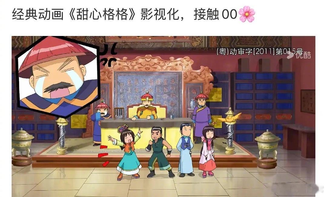 国产动画《甜心格格》要影视化了，在接触00花 