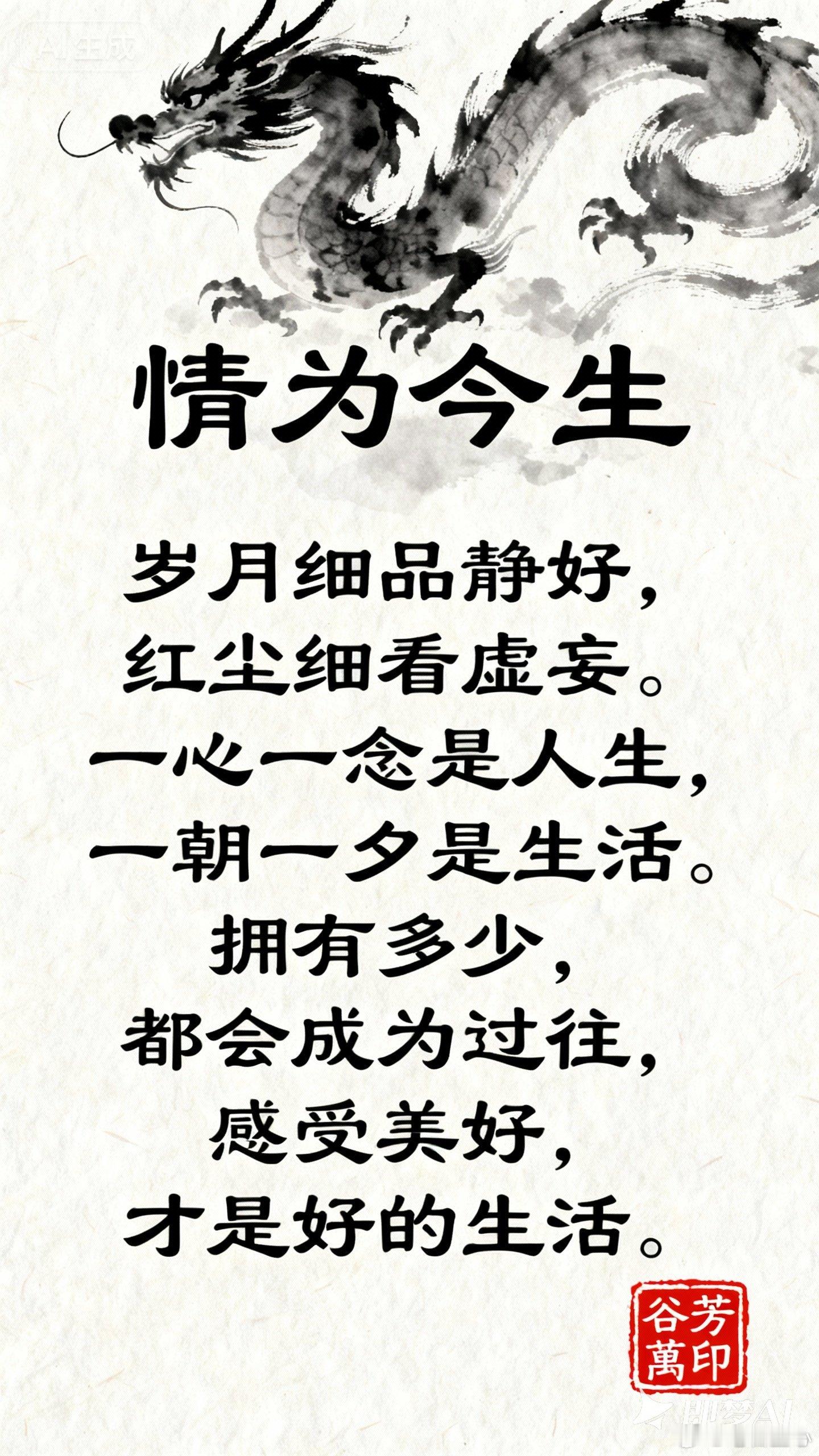 情契穹苍，圣辉昭世 情为天道之温，圣为人心之明；以情合道，以圣照世，方见天地之大