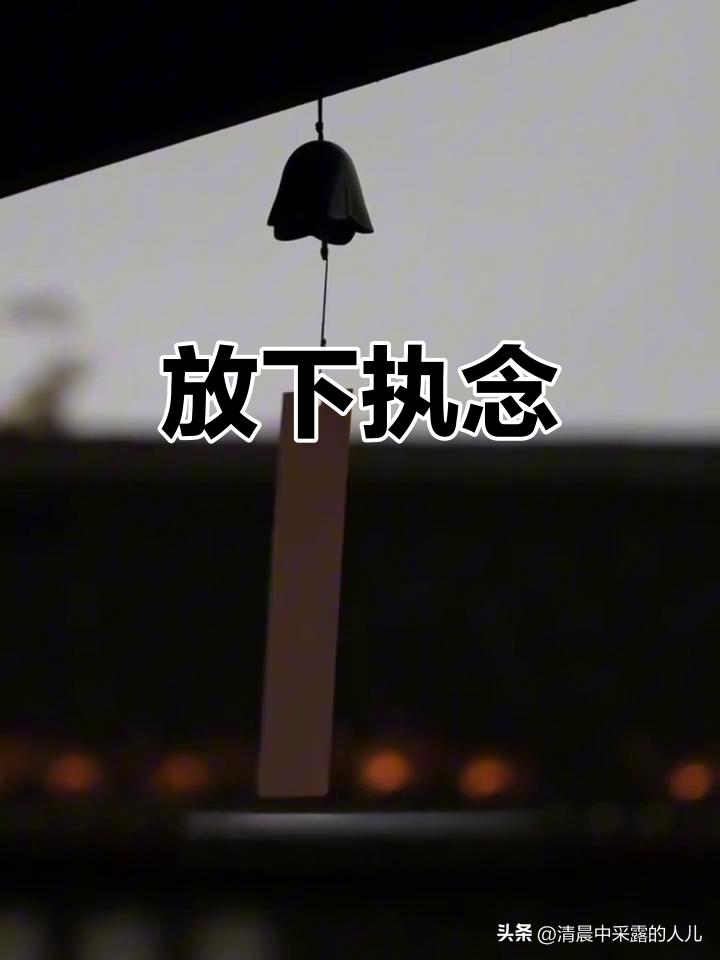 人过六十才醒悟，真正聪明的人，早已戒掉了这6件“没必要”的事
 
小区里的李大爷