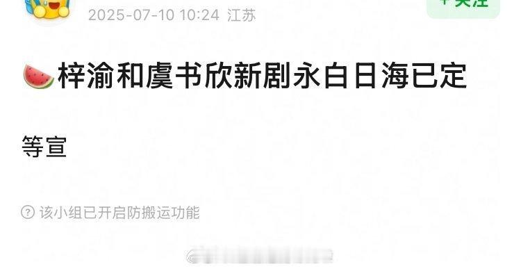 虞书欣新🍉，和梓渝的《永白日海》，在郫县好高的楼梓渝刚红，怎么可能这么快就定饼
