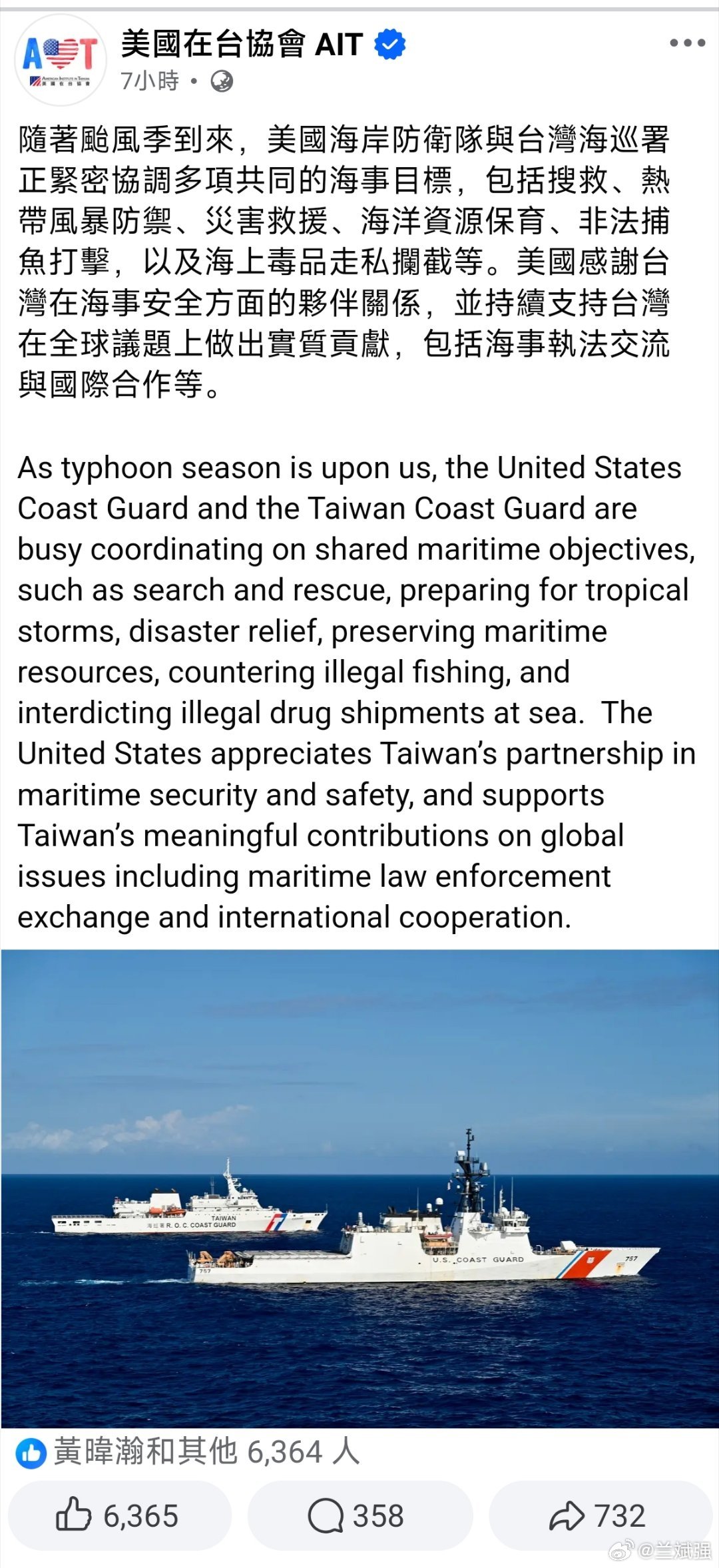 美在台协会把美国"传奇"级巡逻舰"米吉特"号和台湾4000吨台北舰并航的照片，公