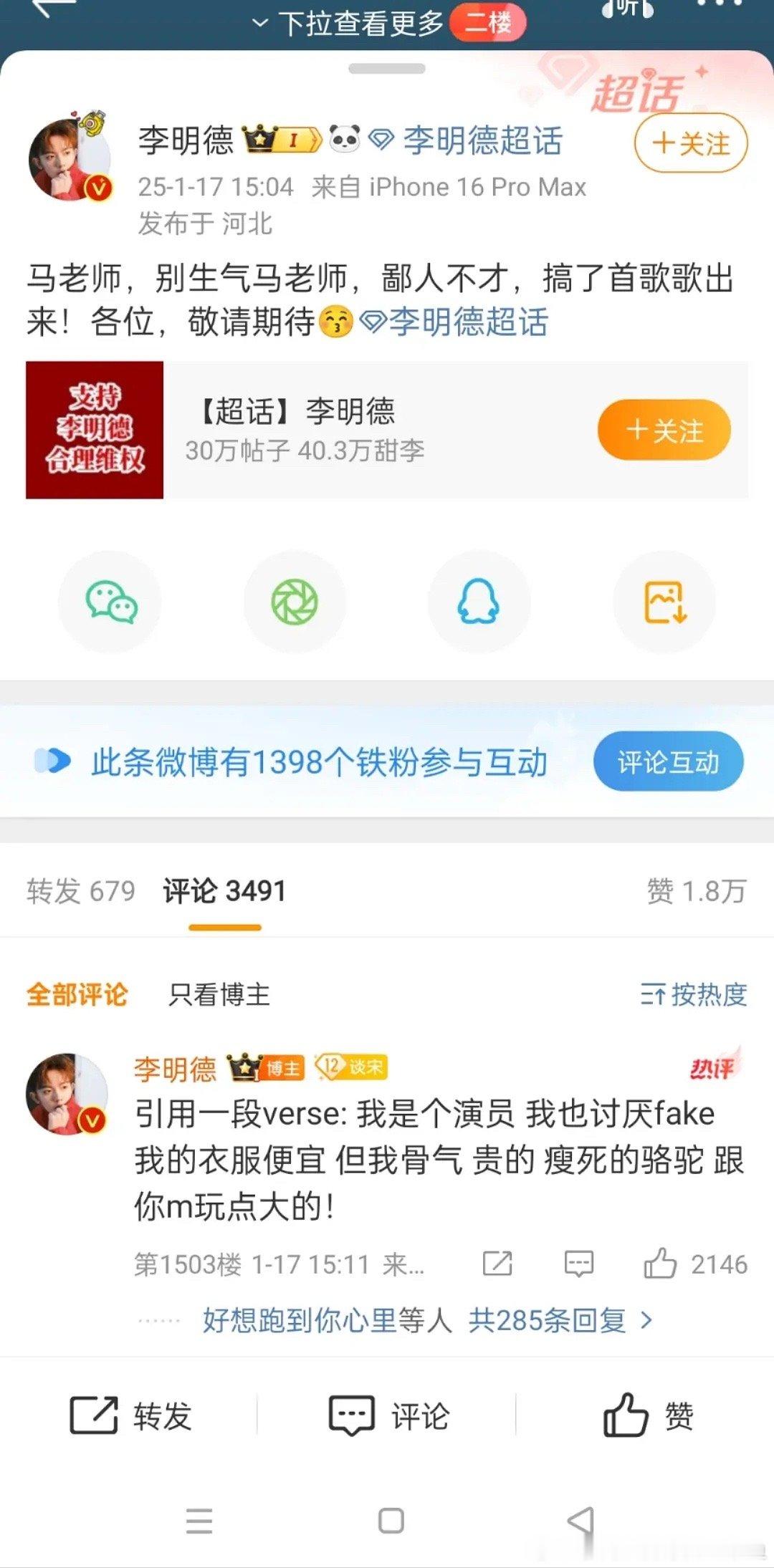 李明德马老师别生气 李明德这癫公写歌diss马天宇了真的没完没了了。。。真的有点