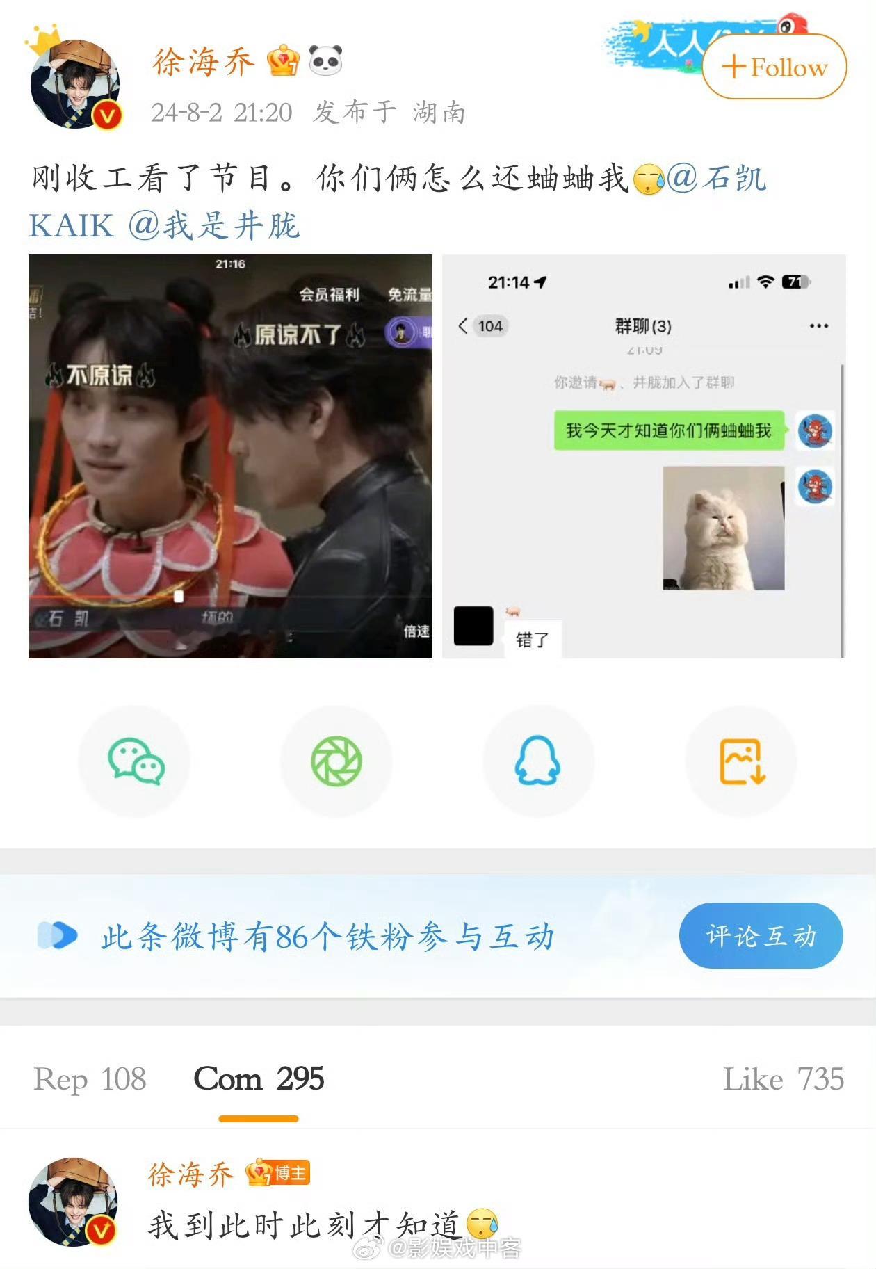 #徐海乔 你们俩怎么还蛐蛐我#[笑cry][笑cry][笑cry]“入戏”太深[