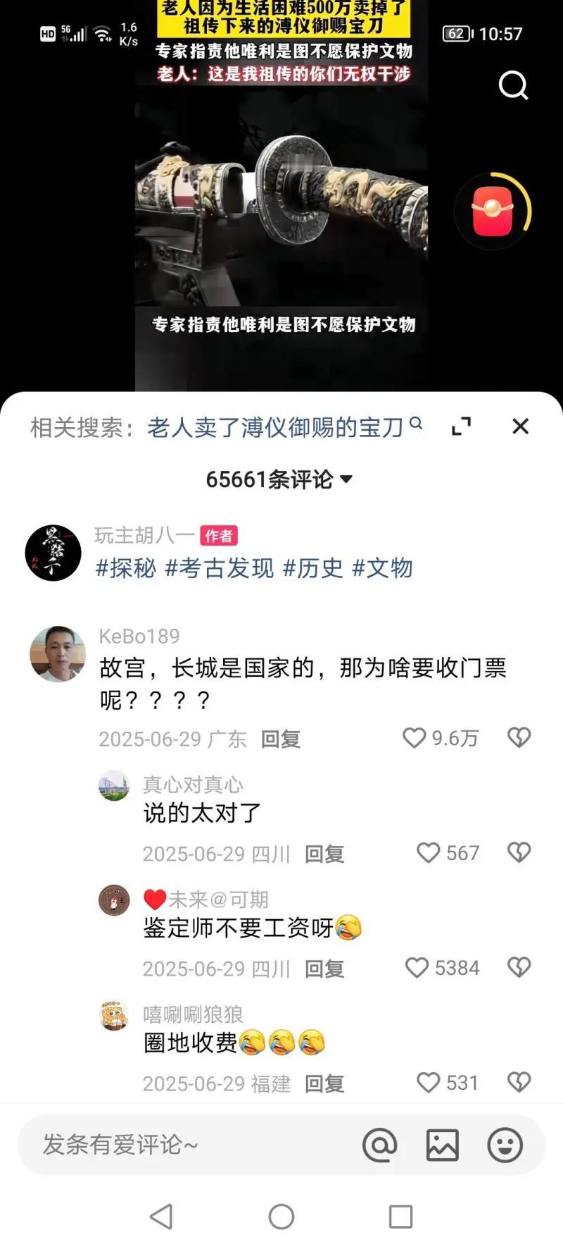 这是一条短视频平台截图，视频讲述网传故事：一位老人因家境困难，打算以500万出售