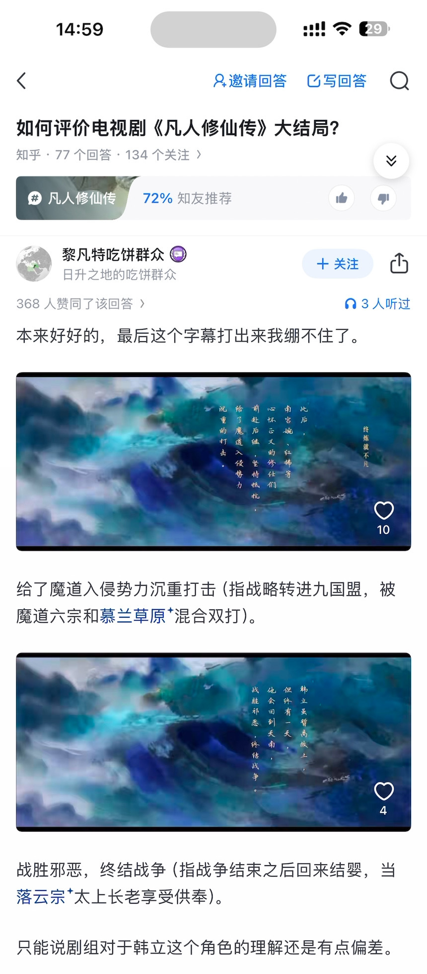 如何评价电视剧《凡人修仙传》大结局？ ​​​