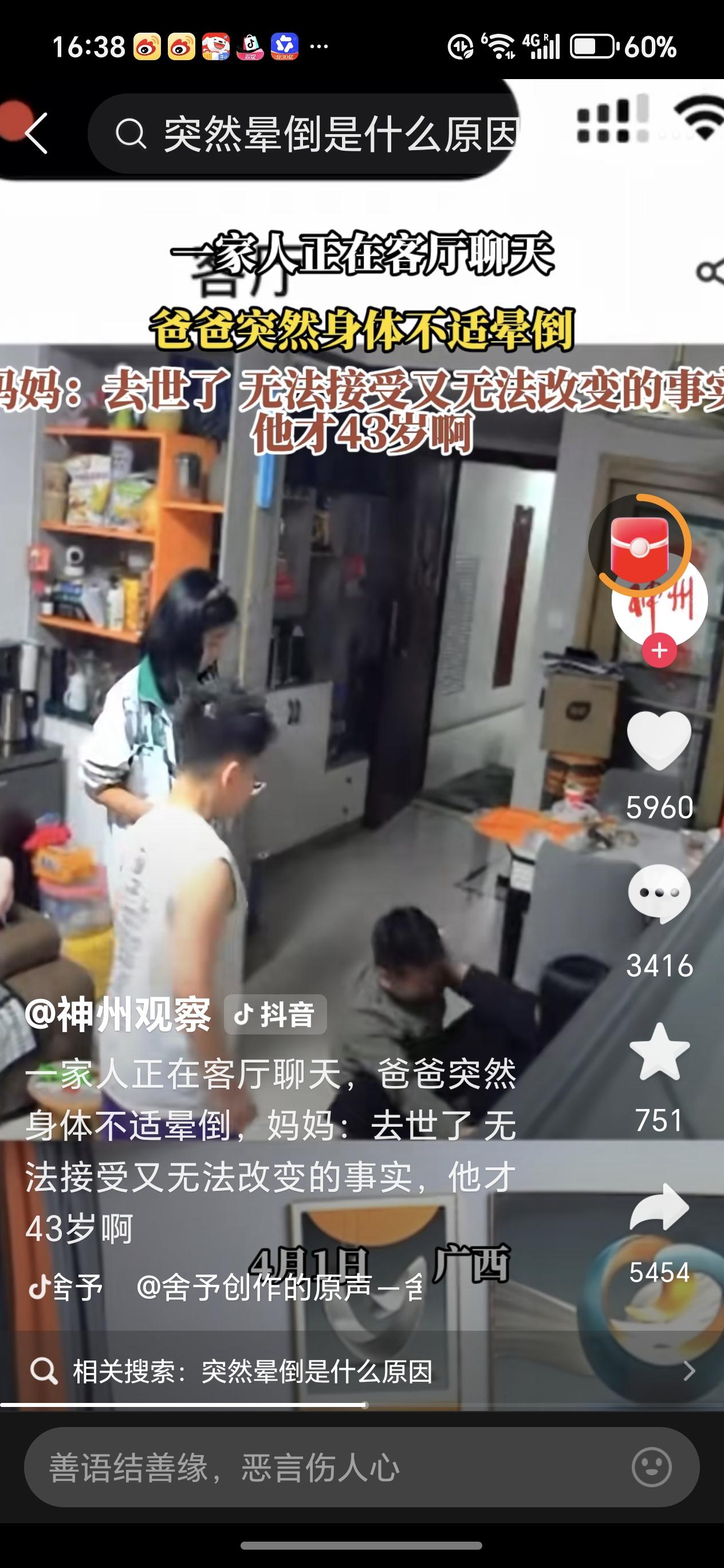 男子在家突然失去意识倒地去世视频中男子一边拖地一边和家人聊天，眼见男子突然晕倒失