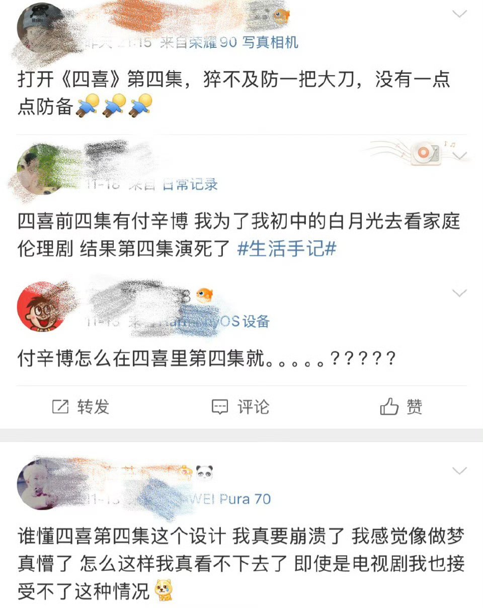 《四喜》别开第四集！白月光领证就下线，心碎预警，攒剧人准备好纸巾追到底！ 