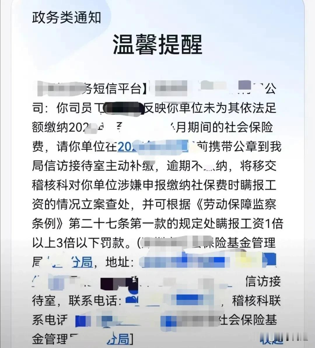 朋友公司的HR收到一条来自当地劳动局的处罚通知，反馈其公司未依法足额为员工缴纳社