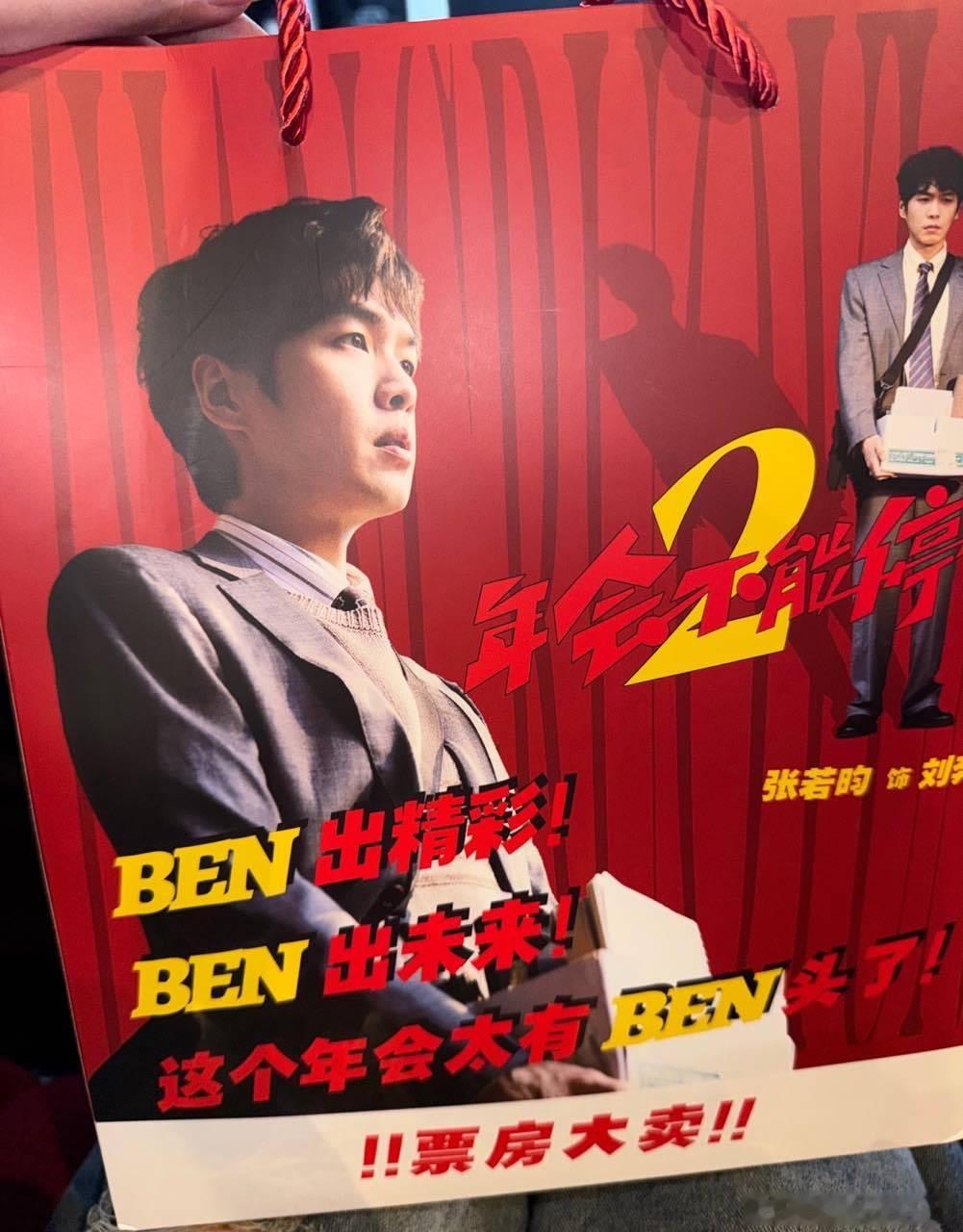张若昀首映礼送香蕉张若昀年会不能停2首映礼 张若昀首映礼送香蕉 