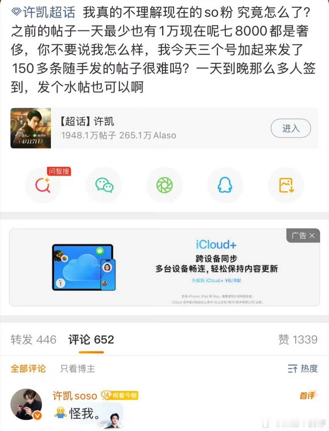 提问，这算宠粉还是虐粉呢？许凯 怪我