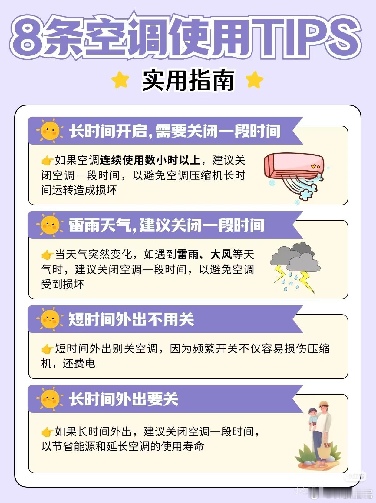 空调连续使用要关机散热吗想来肯定有很多人跟我一样纠结，空调长时间开着，要不要中途
