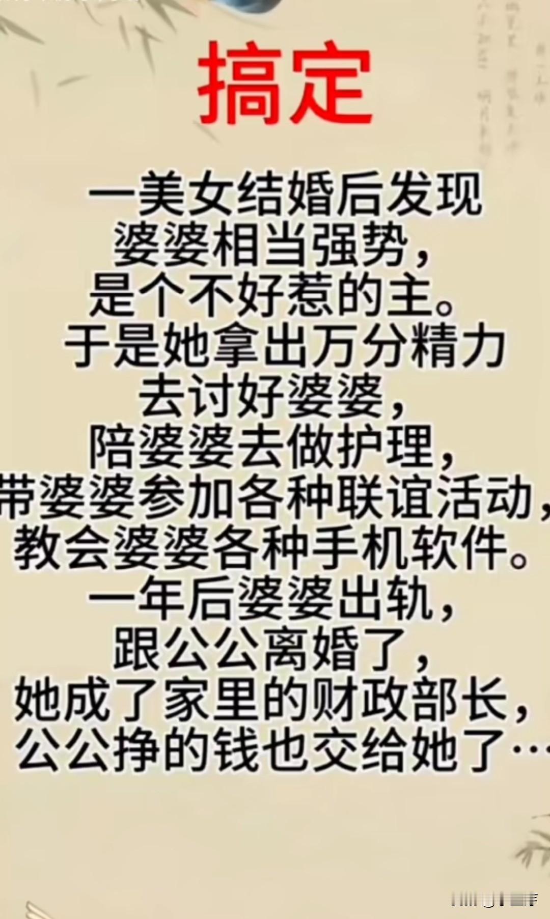 首先要看她是不是那块料？值不值得儿媳妇付出和尊重，单方面付出的好不会长久，大家说