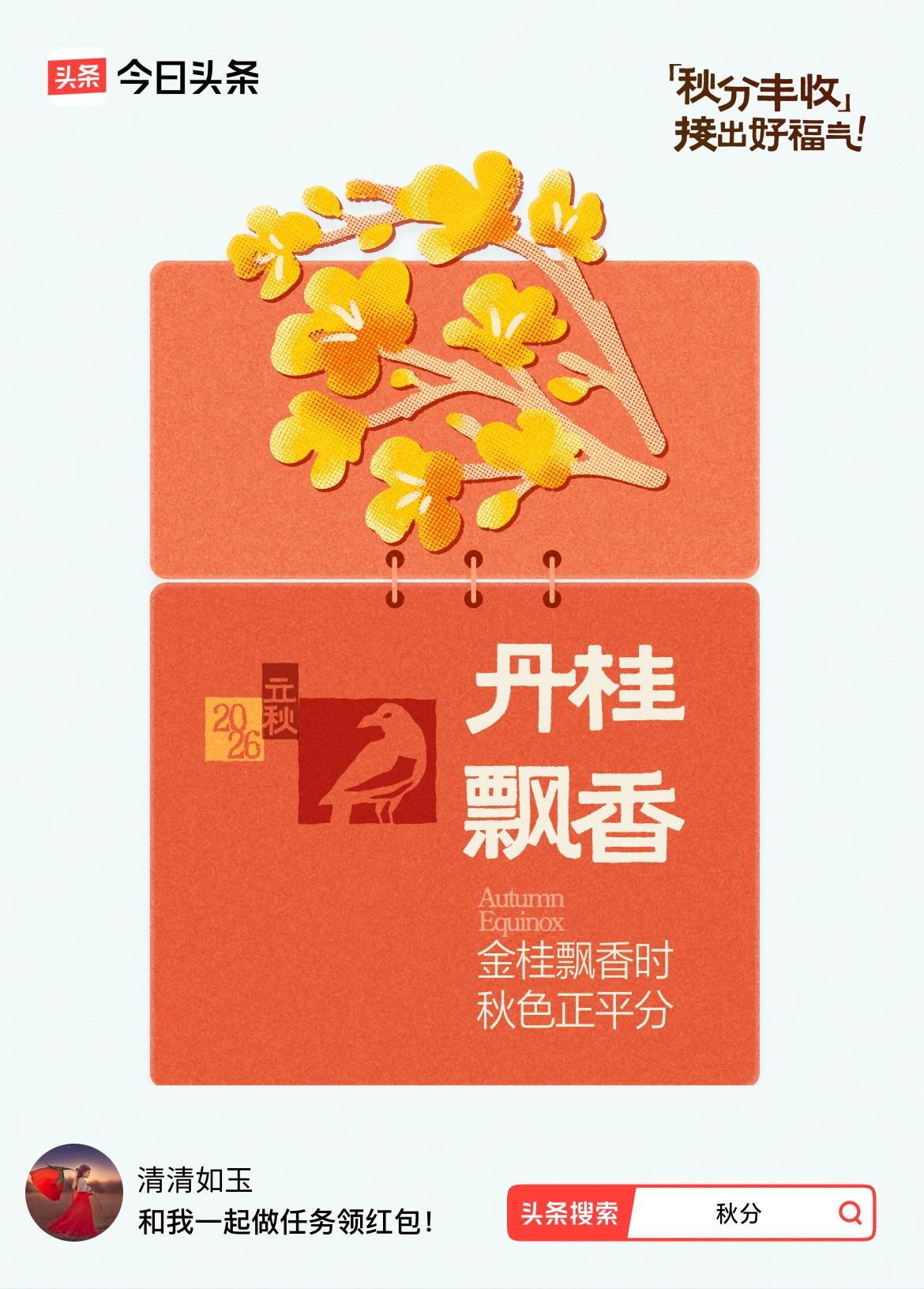 >
丹桂飘香
金桂飘香时，秋色正平分
