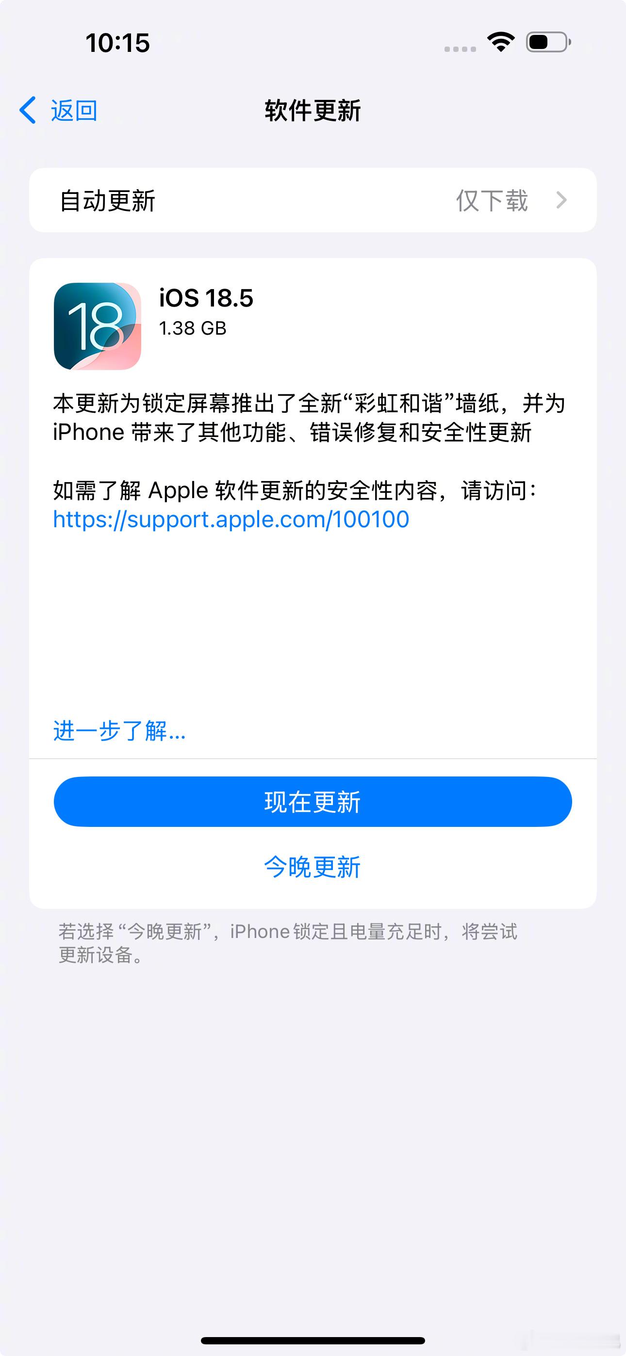 iOS18.5正式版来了 有朋友更新了吗？[微笑] 更新带来全新「彩虹和谐」壁纸