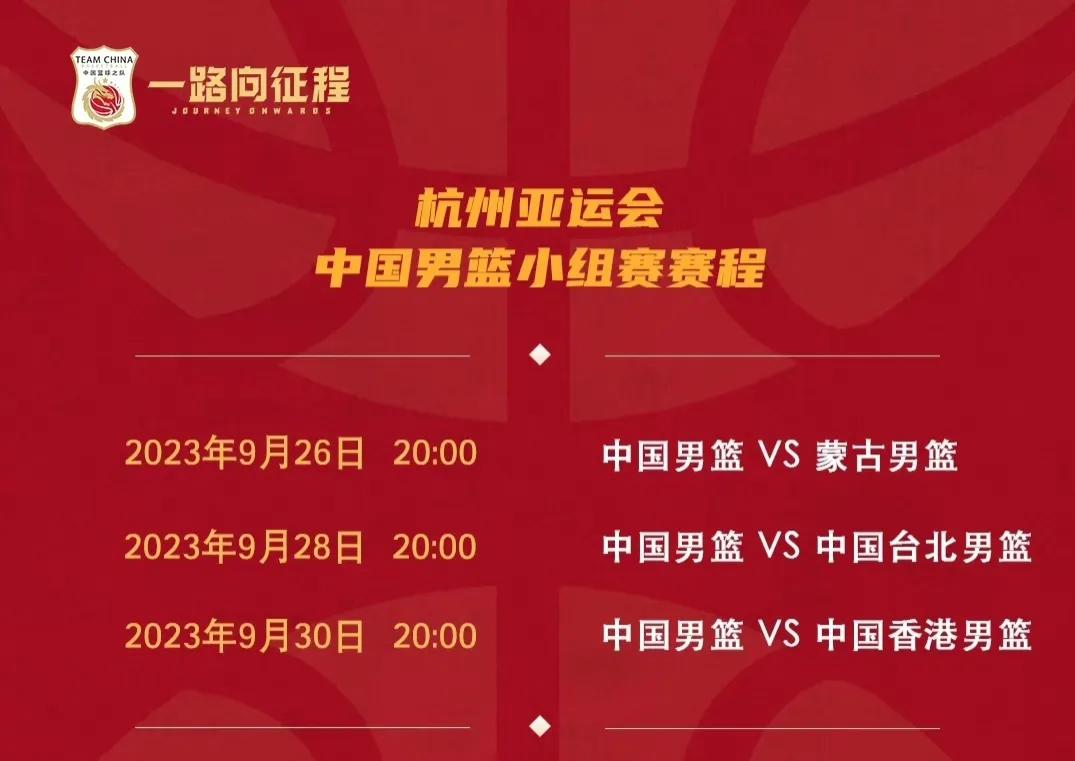 中国男篮亚运会明晚开打，期待新阵容！