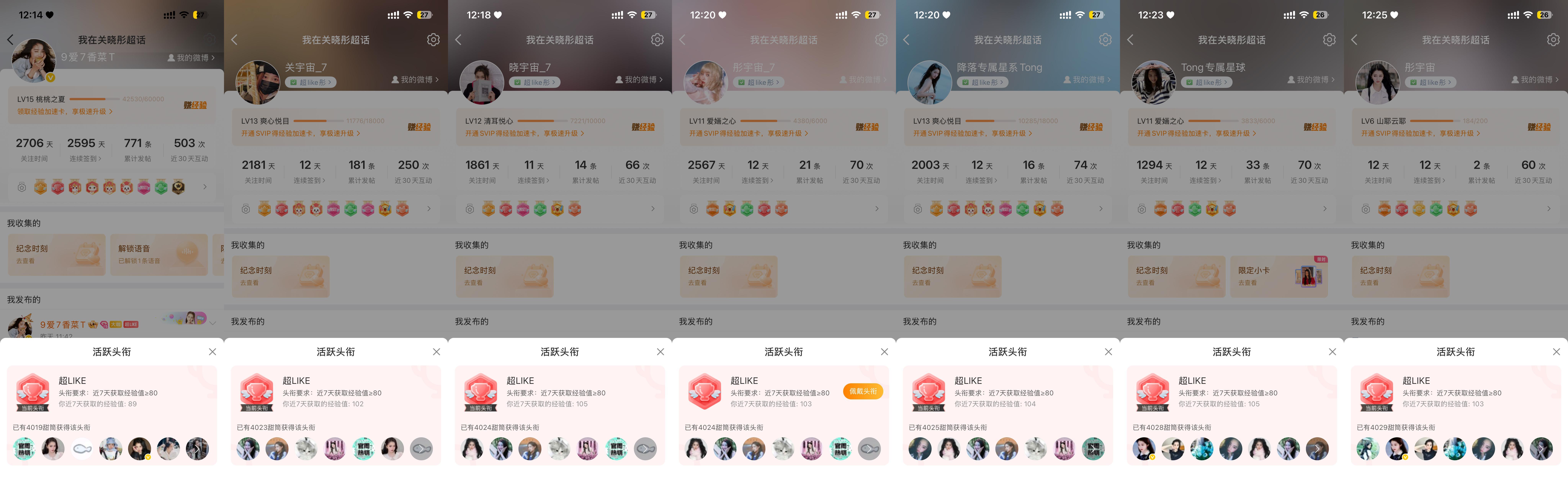 关晓彤  8.19超like打卡超like数量：7个 