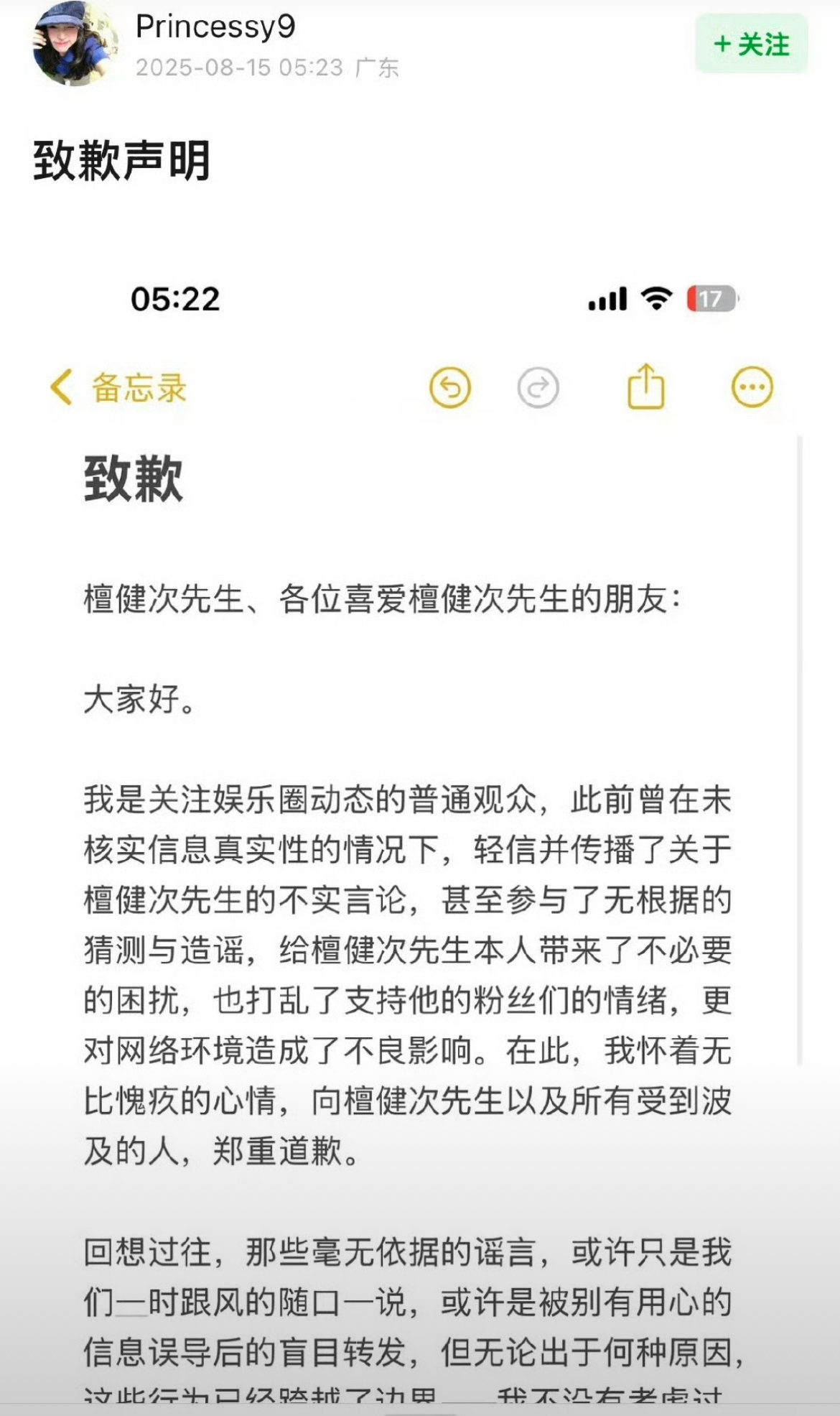 db网友给檀健次发了致歉声明。不要造谣了。 ​​​
