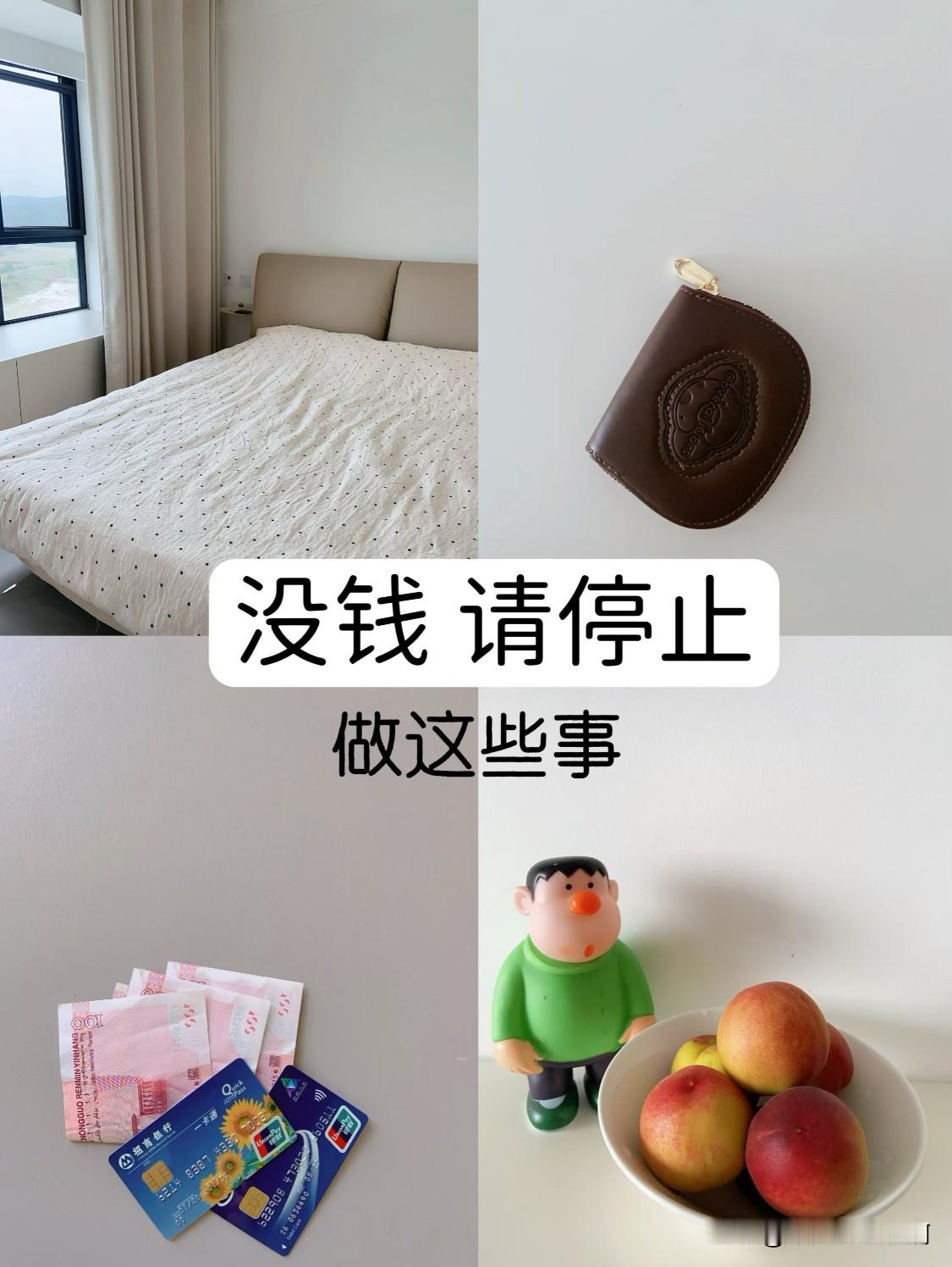 如果你也想存钱[心][心][心]
人生究竟什么才是最重要的?
30岁➕渐渐明白，