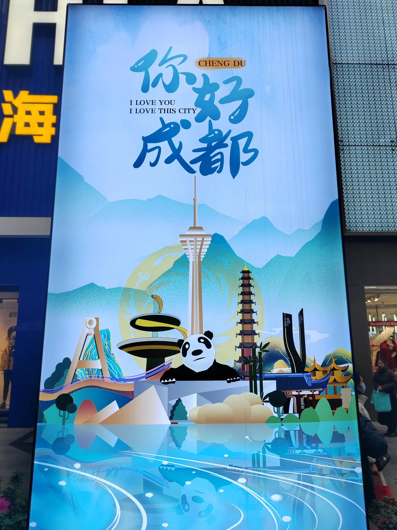 从哈尔滨飞成都，下了飞机，按照网上的旅游攻略，直奔春熙路，啥好到午饭时间了，在步