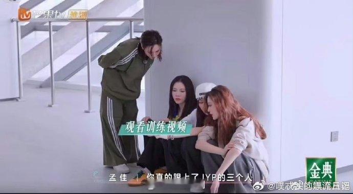孟佳说罗予彤跟上了JYP的三个人乘风2025孟佳的这句话对罗予彤来说是一种莫大的