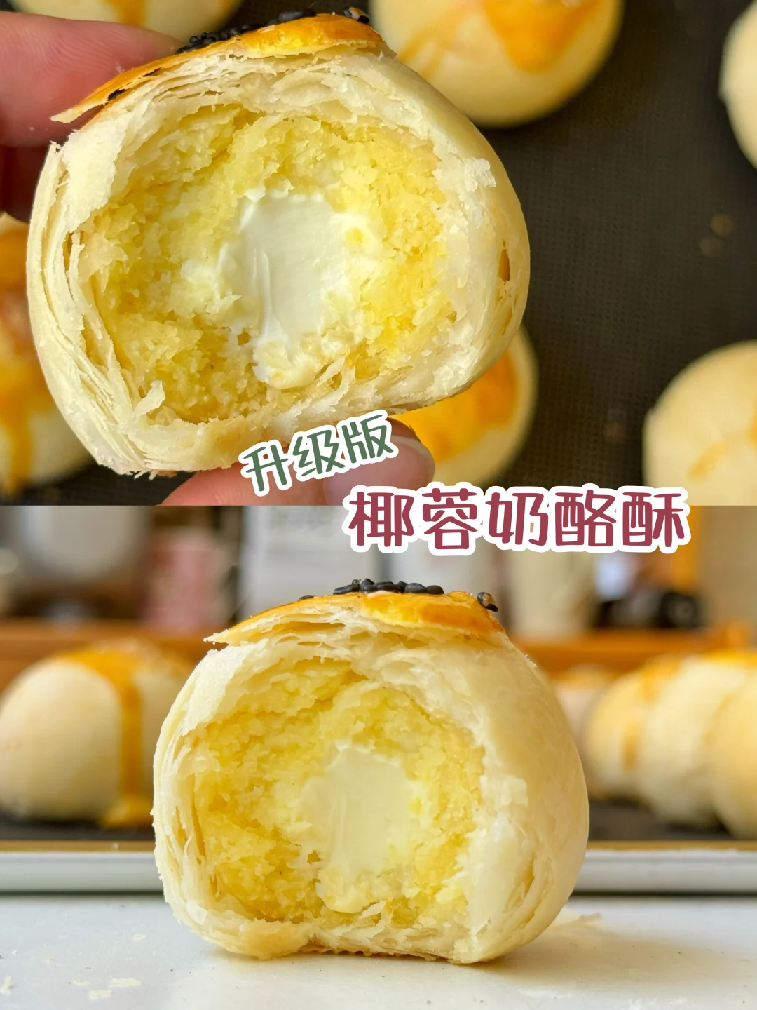 私房爆🔥椰蓉奶酪酥『升级版』超好吃😋