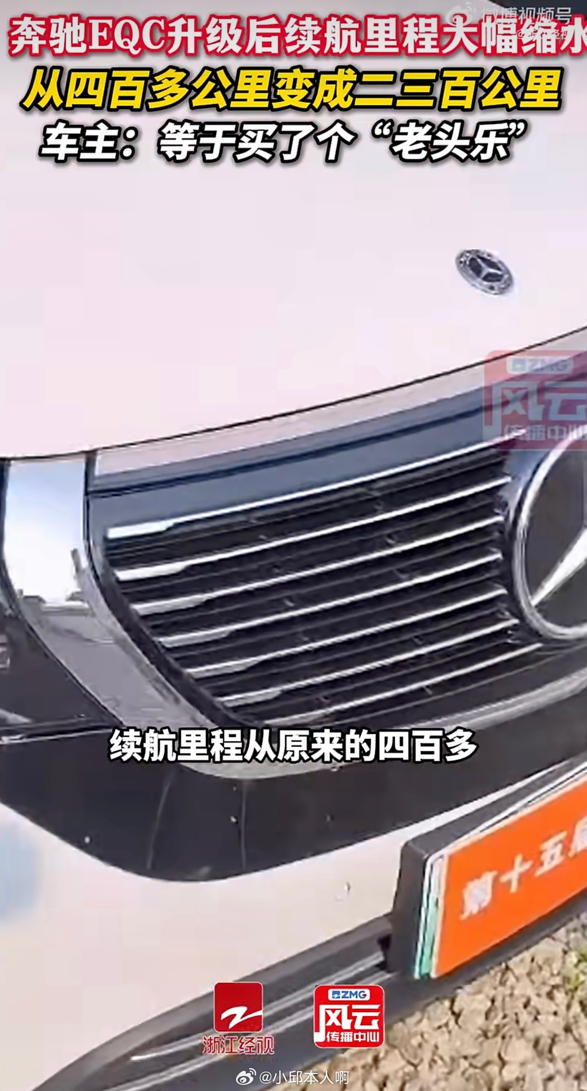 奔驰EQC升级后续航里程大幅缩水315车展上，一群奔驰EQC的车主气呼呼地集体投