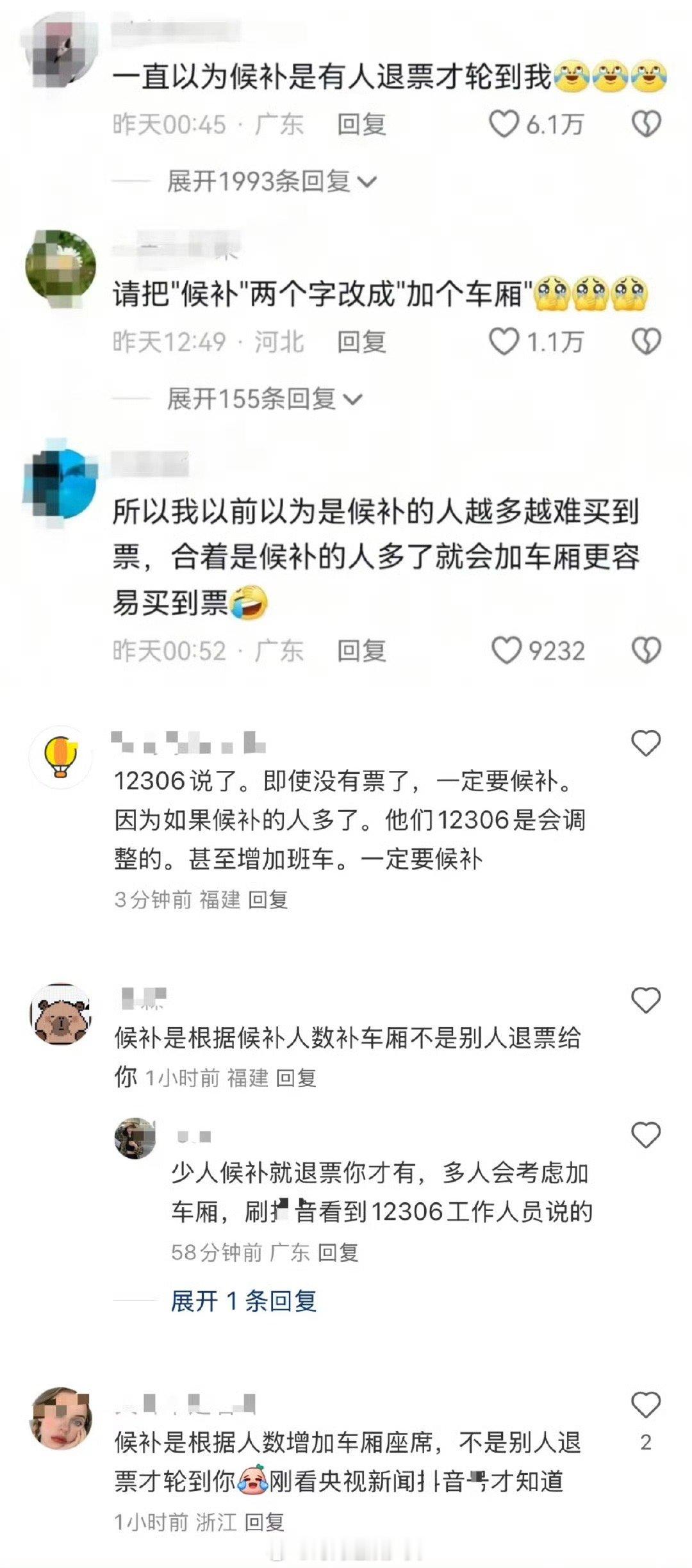 原来候补是根据候补人数加车厢和车次啊？大家春运回去一定要记得候补……  