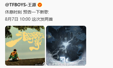 王源这次发两首新歌造乐一夏 王源新歌预告，这次发两首~期待！ ​​​