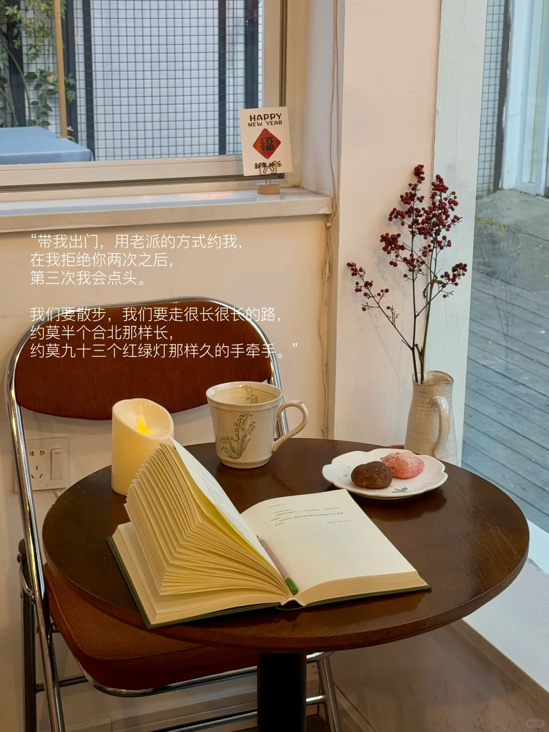 “老派约会之必要”