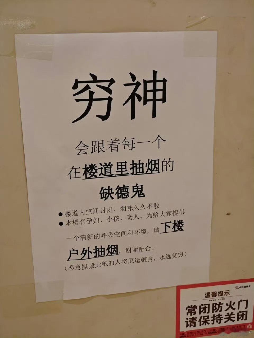 电梯里贴这个再也没闻到烟味公司办公室同楼层邻居贴的每次出入电梯都能看到有一说一，