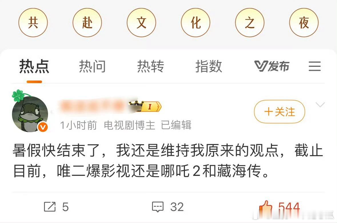 这应该是个共识没毛病吧，目前唯二爆的影视作品：魔童哪吒与恶童藏海 ​​​