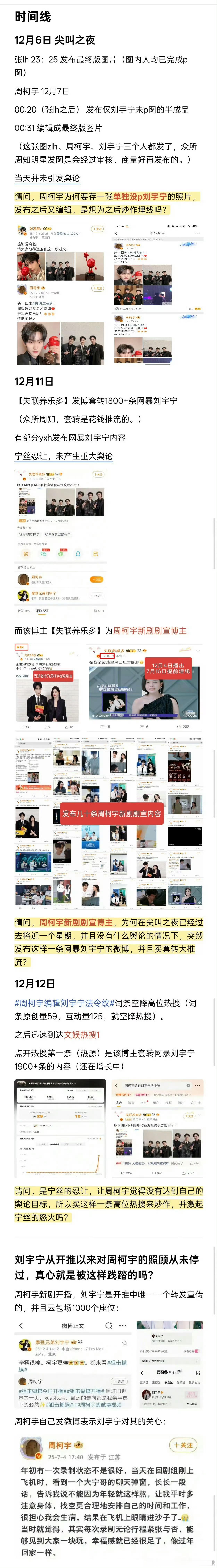 周柯宇编辑刘宇宁法令纹👇🏻刘宇宁简直就是无妄之灾！好好做个人吧！ 