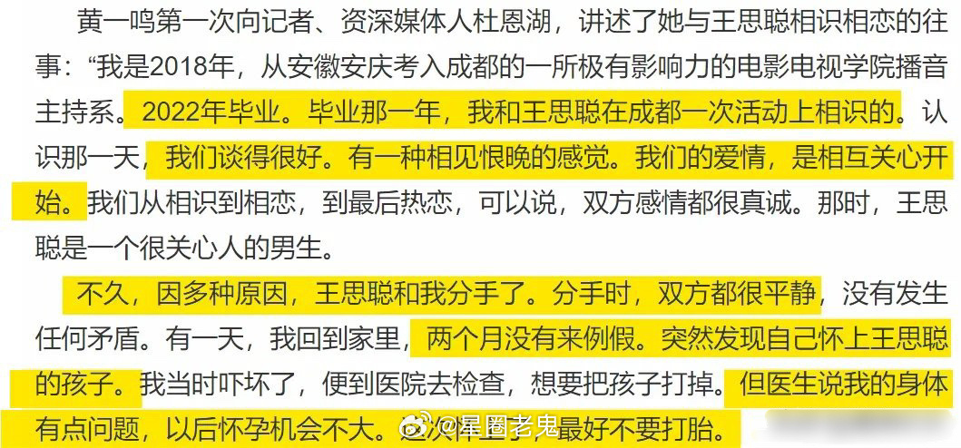 #黄一鸣称王思聪事前不知道她怀孕#黄一鸣还原恋爱生子细节，王思聪对怀孕一点也不知