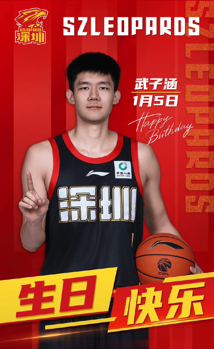 深圳男篮为武子涵庆生：愿武子涵伤病远离，状态拉满