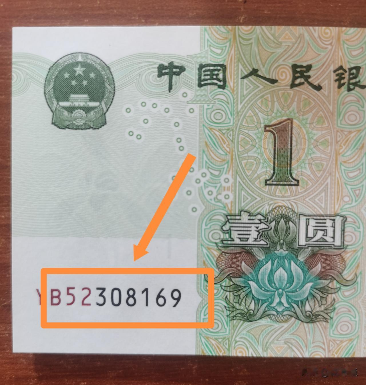 又淘到宝了？昨天老婆去超市购物，又找回了一张一元纸币，回家就递给我让我看有没有可
