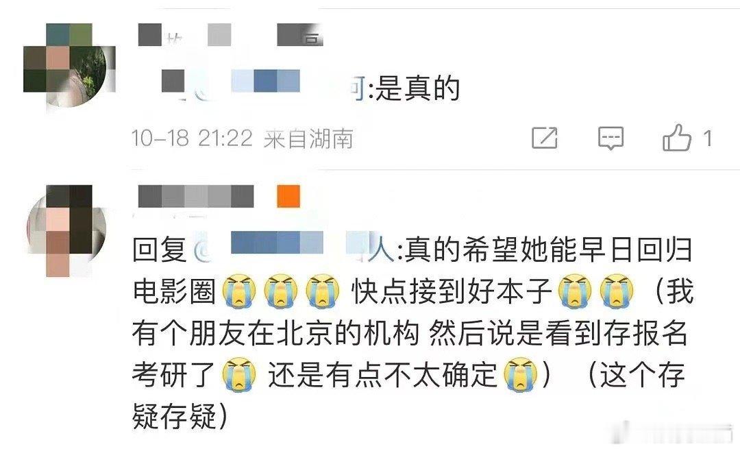 有网友说刘浩存考研，真的假的？ ​​​