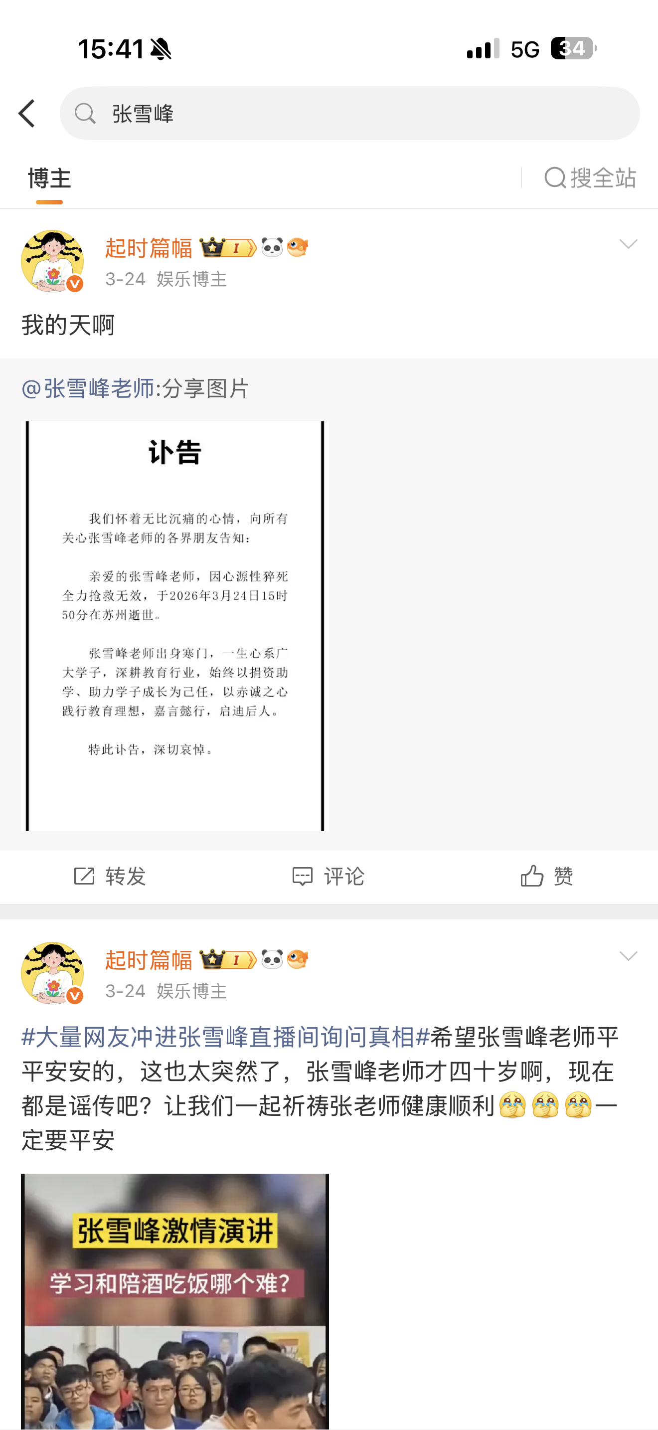 撞脸张雪峰摊主也是42岁也有女儿世间的巧合实在奇妙，烧烤摊主和张雪峰撞脸，二人同