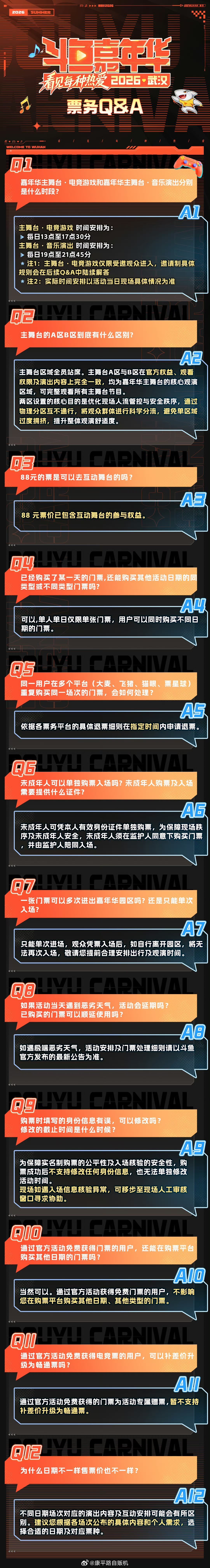 6月的武汉，电竞和音乐的夏天，终于来了，一起把直播间的热爱，带到线下见一面吧斗鱼